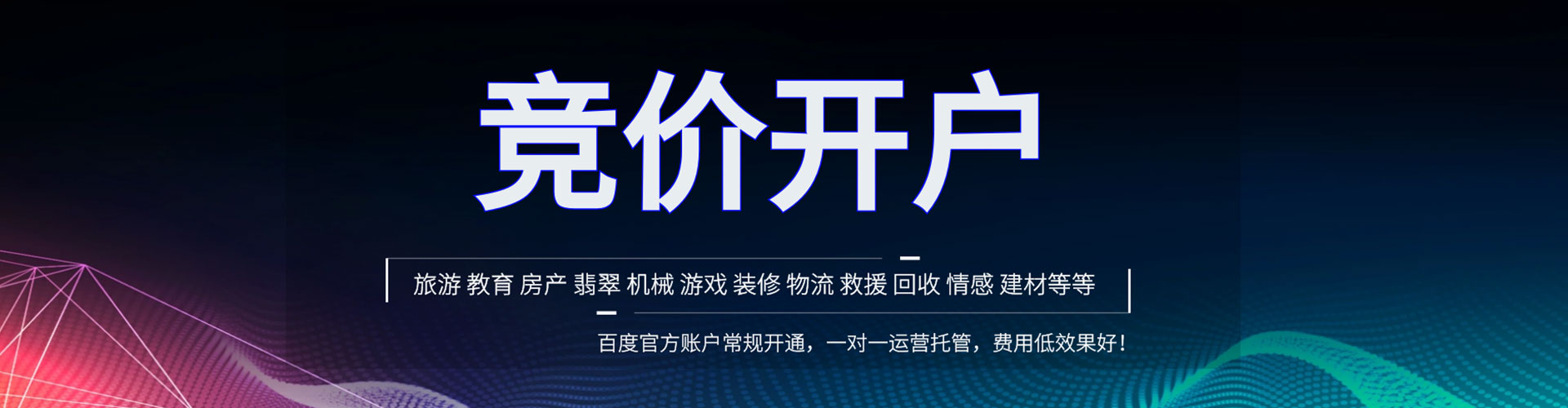 高坪百度竞价包年